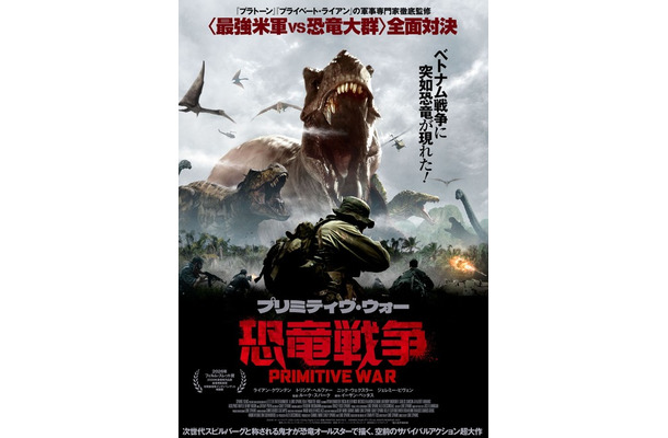 『プリミティヴ・ウォー 恐竜戦争』©SPARKE FILMS PTY LTD ALL RIGHTS RESERVED 2025