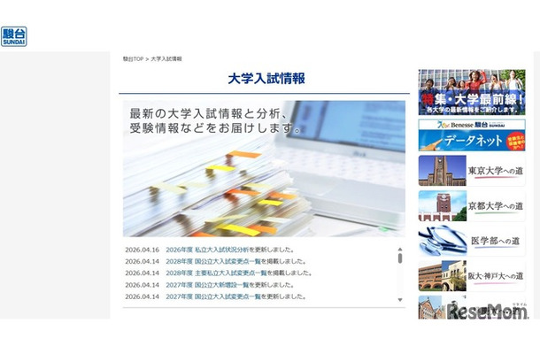 駿台：大学入試情報