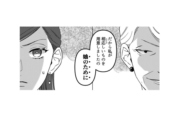 結婚相談所の写真撮影なのに…真っ黒なワンピース!? 娘に嫌がらせする母親が信じられない【本日はご成婚なり！ #３】