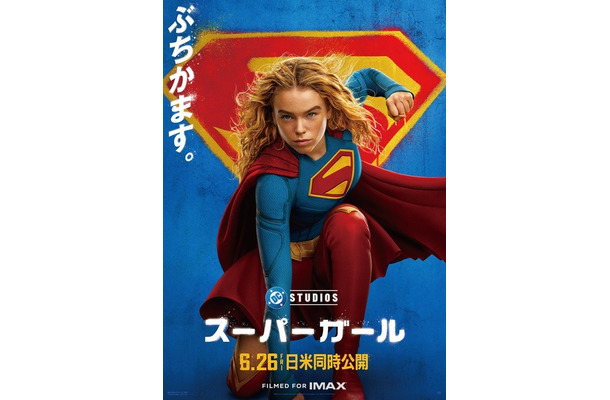 『スーパーガール』© & TM DC © 2026 WBEI