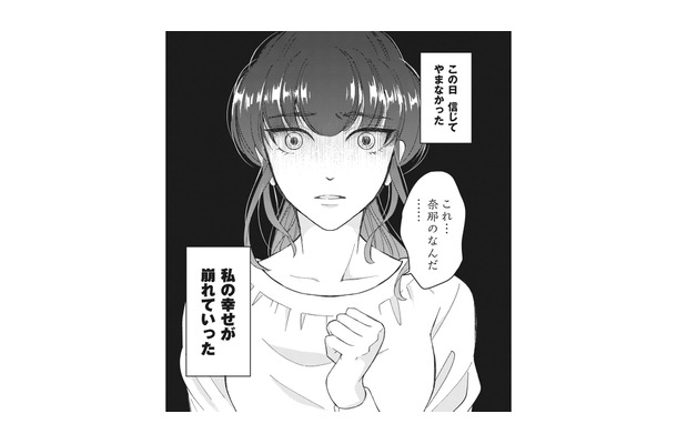 寝室にあった見覚えのないピアス。親友が家に来た日を境に、幸せな日常が崩れ始める【旦那のセフレは私の親友 #１】