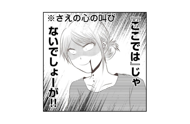 ３日だけでも限界なのに無理！ やっと解放されると思ったら、義妹が突然延泊すると言い出した【うちを無料ホテル扱いする義妹がしんどい #８】