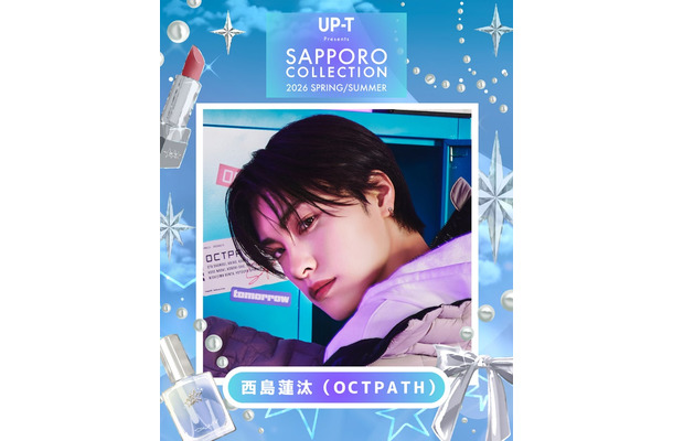 西島蓮汰（OCTPATH）（提供写真）