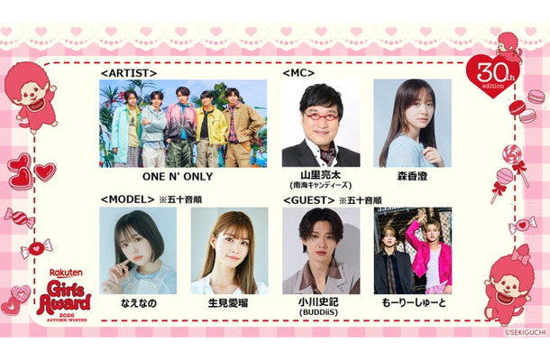 (上段左より)ONE-N'-ONLY、山里亮太、森香澄(下段左より)なえなの、生見愛瑠、小川史記、もーりーしゅーと(提供写真)