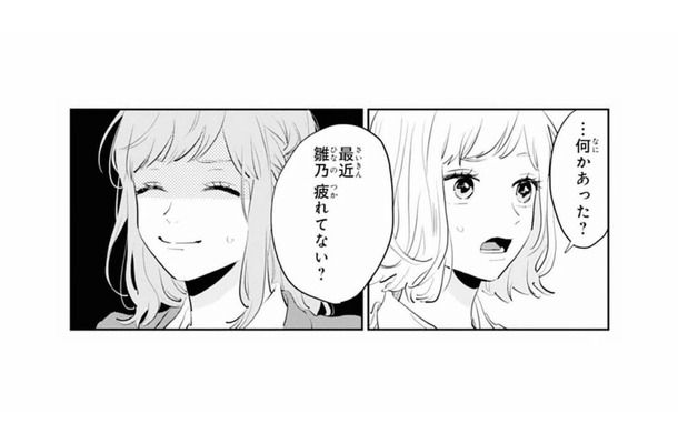 彼のとんでもないルールで日常が一変！友人に「最近疲れてない？」と指摘されてしまい…【ごほうびは夜にちょうだい #14】