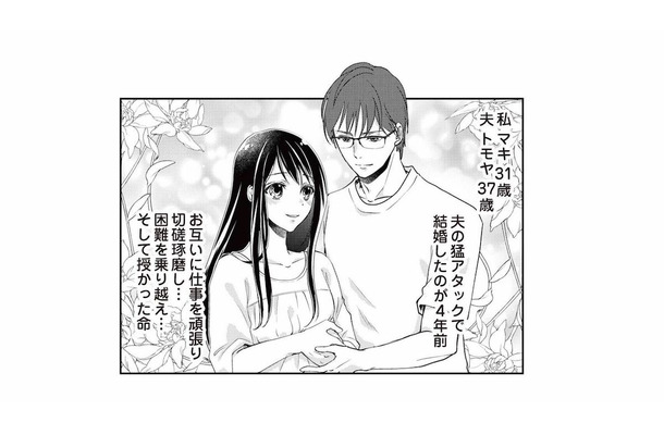 夫の猛アタックで結婚して4年。里帰り出産から帰宅すると衝撃の事実が待っていた【サレ妻になり今は浮気探偵やってます 里帰り中に夫が駆け落ちしてました #１】