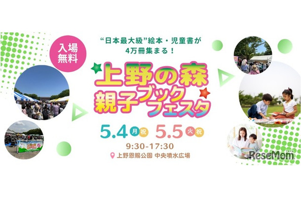 上野の森 親子ブックフェスタ 2026