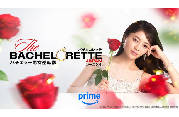 「バチェロレッテ・ジャパン」シーズン4メインビジュアル（C）2026 Warner Bros. International Television Production Limited. All Rights Reserved.