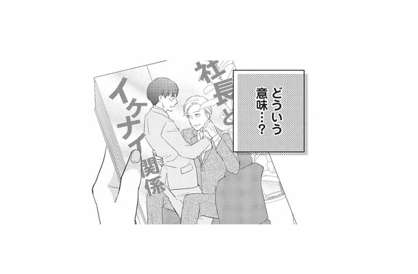 「店長は社長のもの」ってどういう意味？同僚の意味深な発言の真意とは…【五十嵐さんは恋したくない #５】
