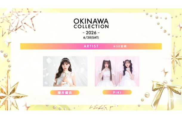 櫻井優衣、PiKi（提供写真）