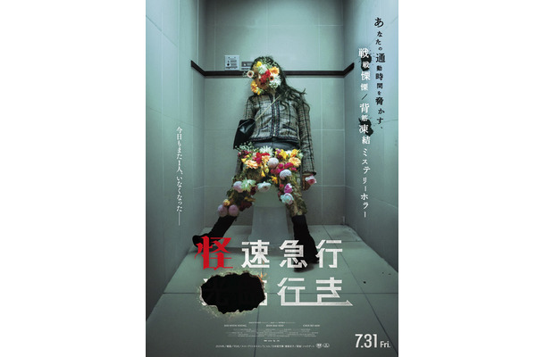 『怪速急行■■行き』© 2025 [MAP&NETRIN]. All Rights Reserved.