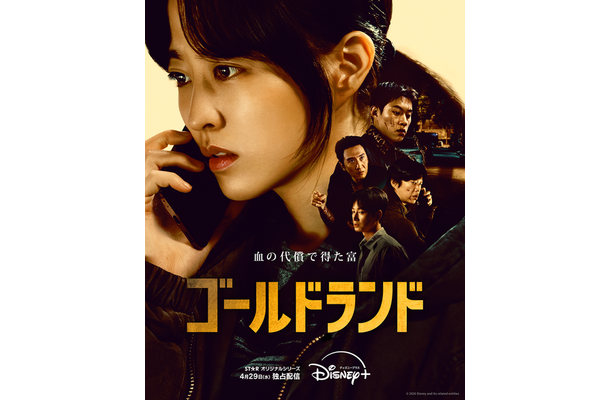 「ゴールドランド」(C) 2026 Disney and its related entities