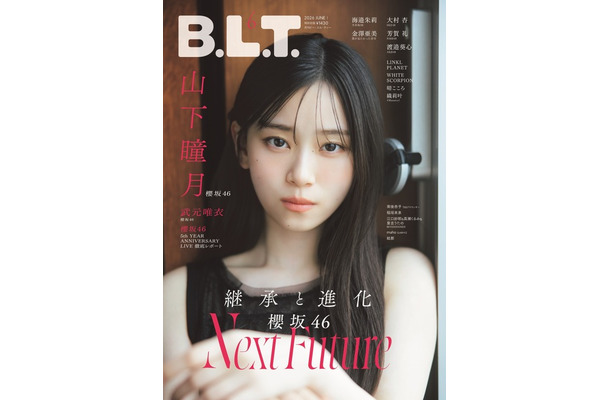 「B.L.T.2026年6月号」（東京ニュース通信社刊） 撮影／横山マサト