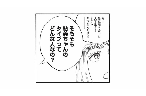 「そもそもタイプってどんな人？」聞かれて考えてみたけれど、結局出た答えは…【山と食欲と私 #75】