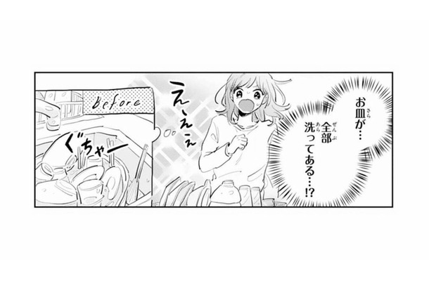 体調不良で寝ている間に、食器洗いも掃除も全部済んでいた…彼の優しさにようやく気づいて【ごほうびは夜にちょうだい #18】