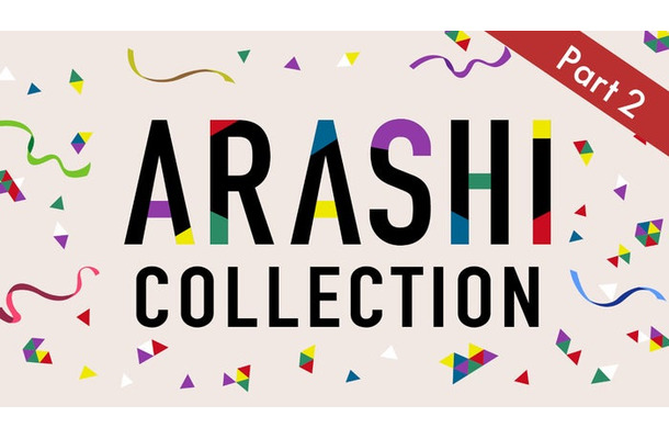 TVer「ARASHI Collection」Part2（提供写真）