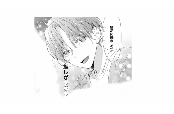 職場にかわいい推しがいるなんて最高…！生で見られて幸せすぎる【青木志帆は恋が下手。 #２】