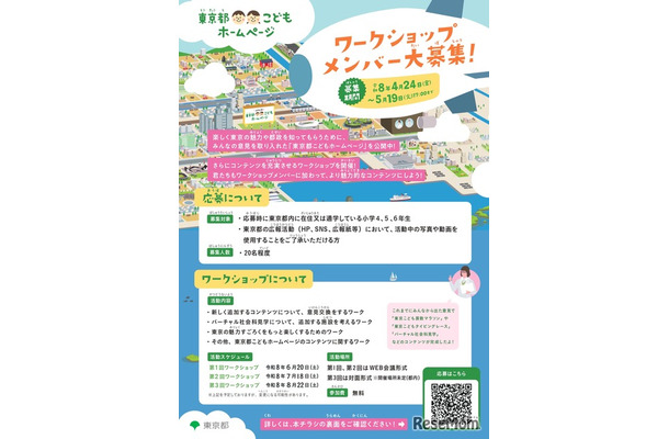 「東京都こどもホームページ」ワークショップ
