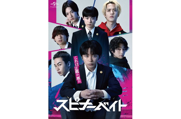 「スピナーベイト」キービジュアル（C）此元和津也／幻冬舎コミックス／ＮＢＣユニバーサル・エンターテイメントジャパン