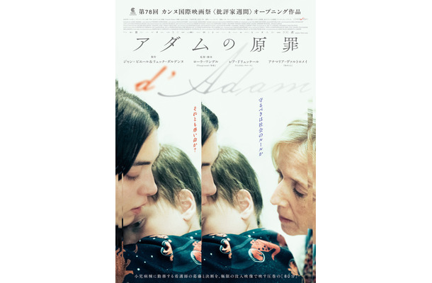 『アダムの原罪』