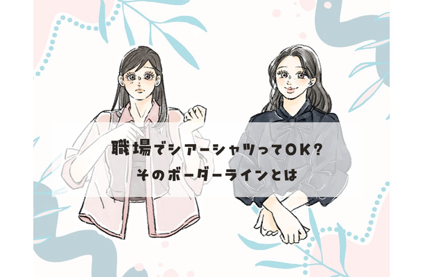 旬の【シアーシャツ】で、予想以上に肉感が出ちゃってない！？40代がオフィスで着ると危ないのはどんなタイプ？？