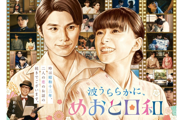「波うららかに、めおと日和」(続編)ティザービジュアル(C)フジテレビ