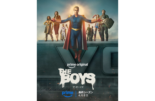 「ザ・ボーイズ」ファイナル・シーズン／2026年4月8日（水）よりPrime Videoで独占配信開始 （C）Amazon MGM Studios