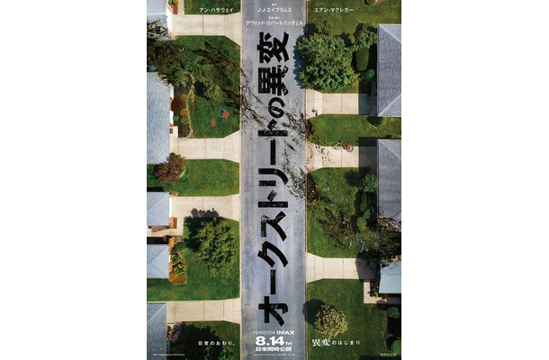 『オークストリートの異変』(C)2025 Warner Bros. Ent. All Rights Reserved