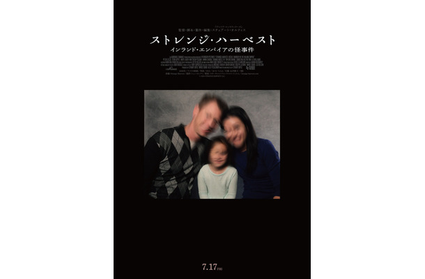 『ストレンジ・ハーベスト インランド・エンパイアの怪事件』© 2024 STRANGE HARVEST LLC