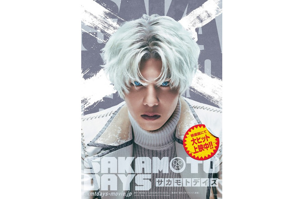 『SAKAMOTO DAYS』(C)鈴木祐斗／集英社　(C)2026映画「SAKAMOTO DAYS」製作委員会