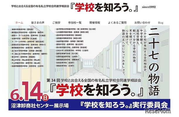 「学校を知ろう。」