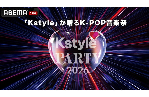 「Kstyle PARTY 2026」(C) FJE Inc.
