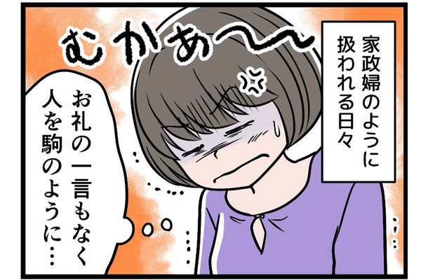 【実話】「お前たちの母親は最低」夫の暴言に傷つく日々。子どもの前で罵られても私が耐えている唯一の理由は