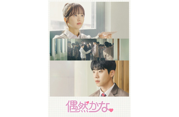 「偶然かな。」 (C)IOKCOMPANY Co.,Ltd.