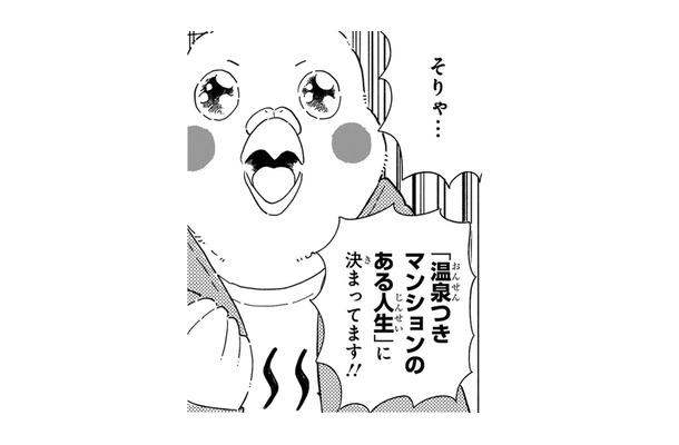 「温泉つきマンション」がほしい！生きる喜びを求め、最高のセカンドハウス探しの旅に出る【98万円で温泉の出る築75年の家を買った #１】