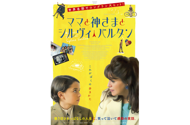 『ママと神さまとシルヴィ・バルタン』