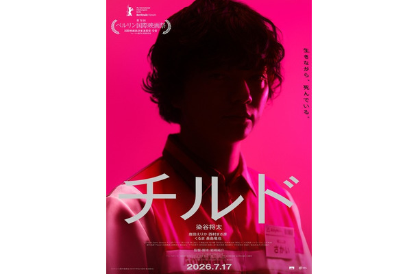 『チルド』©︎『チルド』製作委員会 （NOTHING NEW・東北新社）