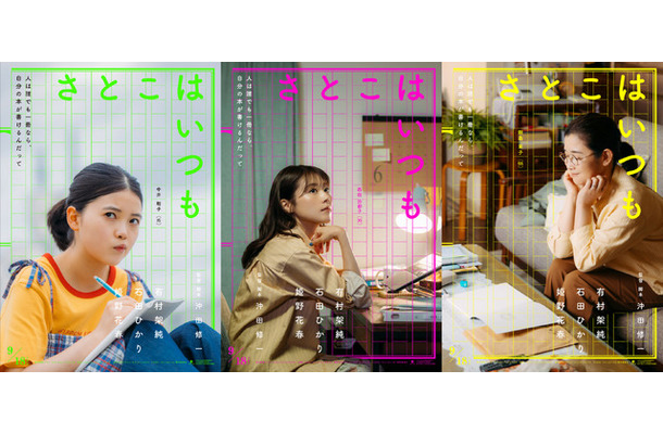 『さとこはいつも©2026 「さとこはいつも」製作委員会