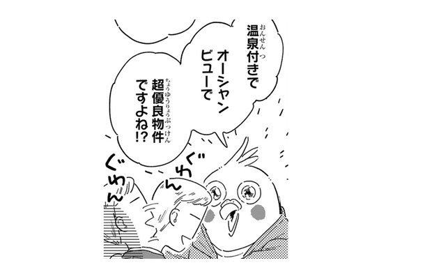 「超優良物件ですよね!?」熱海の激安物件を内見…やっぱり「価格の安さ」には理由があった【98万円で温泉の出る築75年の家を買った #４】