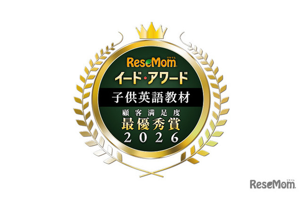 イード・アワード2026「子供英語教材」満足度No.1が決定