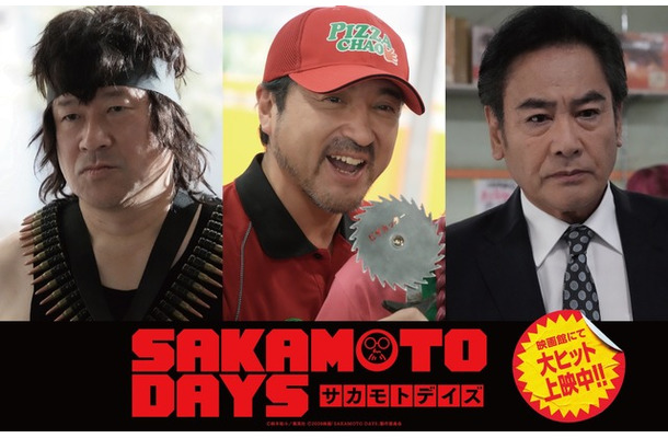 『SAKAMOTO DAYS』　(C)鈴木祐斗／集英社　(C)2026映画「SAKAMOTO DAYS」製作委員会