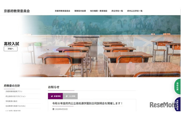 京都府教育委員会