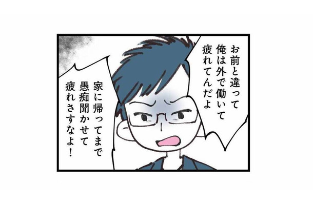 食事を捨てて無視…妻の言葉に耳を傾けないモラハラ夫の異常な態度【娘の水泳教室で不倫してた夫を捨てるまで #３】