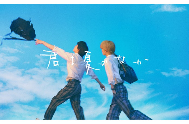 「君は夏のなか」ティザービジュアル（C）古⽮渚・⼀迅社／「君は夏のなか」製作委員会