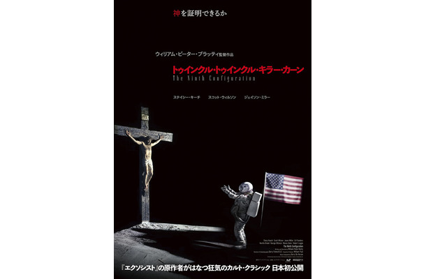 『トゥインクル・トゥインクル・キラー・カーン』
