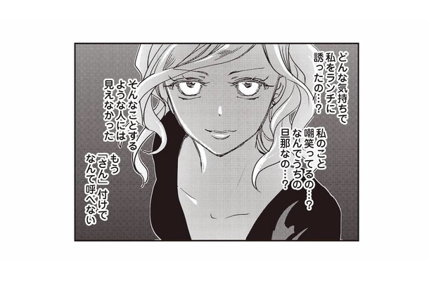 どうして夫とママ友が不倫関係に…？こんな裏切り、受け入れられない【私の入院中に、旦那がセフレを作りました #14】