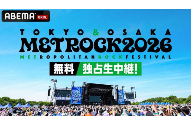 「メトロック2026」大阪公演をABEMAで無料独占生中継|SHISHAMOの“ラストメトロック”も