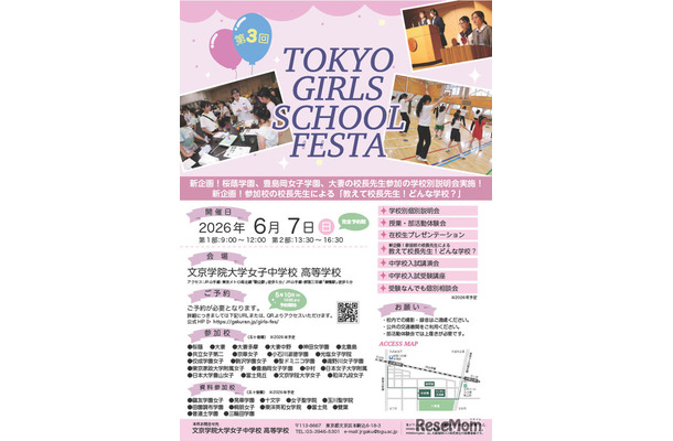 「TOKYO GIRLS SCHOOL FESTA」パンフレット