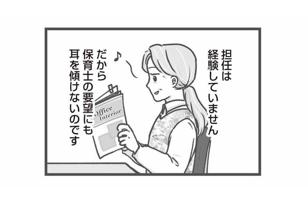 画用紙は保育士の自腹!? 現場の声を無視する園長…おかしすぎるお金の使い方に不満爆発【保育園トラブル #６】