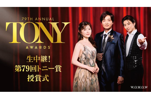 「生中継!第79回トニー賞授賞式」キービジュアル(C)WOWOW